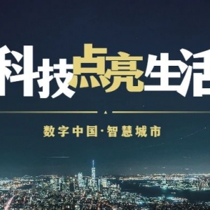 智慧城市萬里行 | 北京市西城區(qū)智慧城市云平臺試點建設(shè)紀略